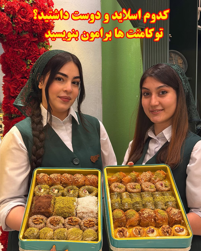 جدول مجموعه آجیل و خشکبار شهسان پاشا